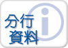 分行資料