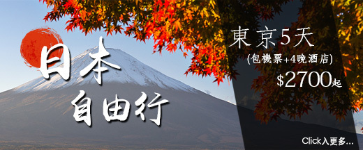 日本專享包機 走訪日本大地