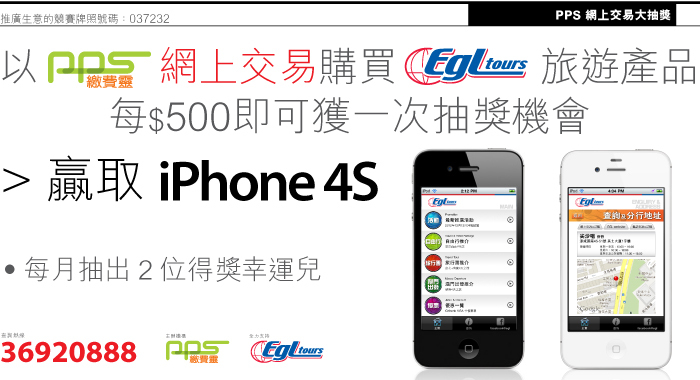 PPS 抽獎  贏取iPhone4S