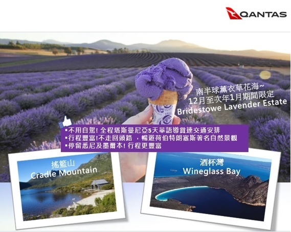 澳洲【塔斯曼尼亞】自然美景 5晚