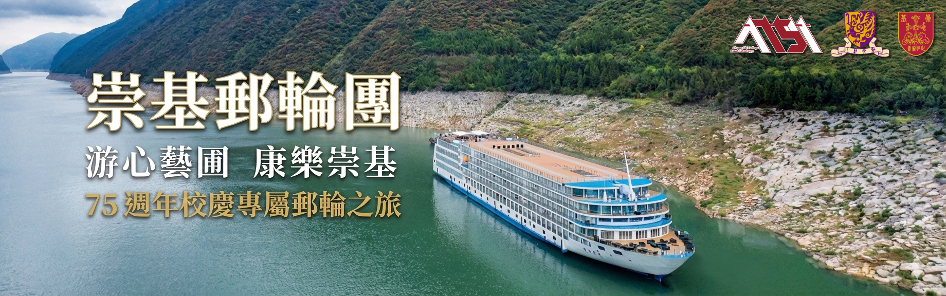 長江三峽之旅｜東瀛遊專船・春日浪漫賞櫻