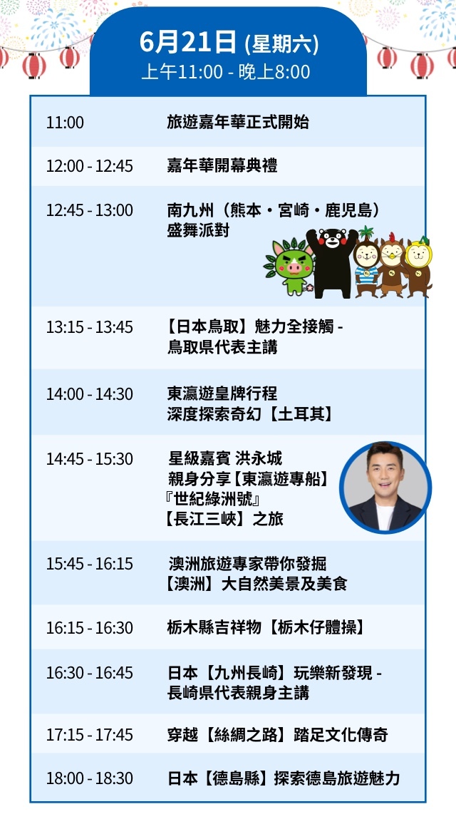 6月21日 (星期六) 上午11:00 - 晚上8:00