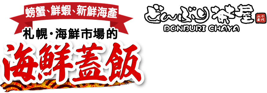 EEA A\ DONBURI CHAYA