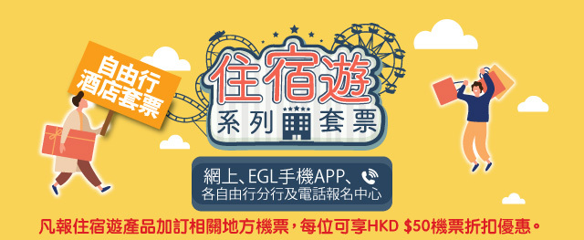 各地住宿遊系列