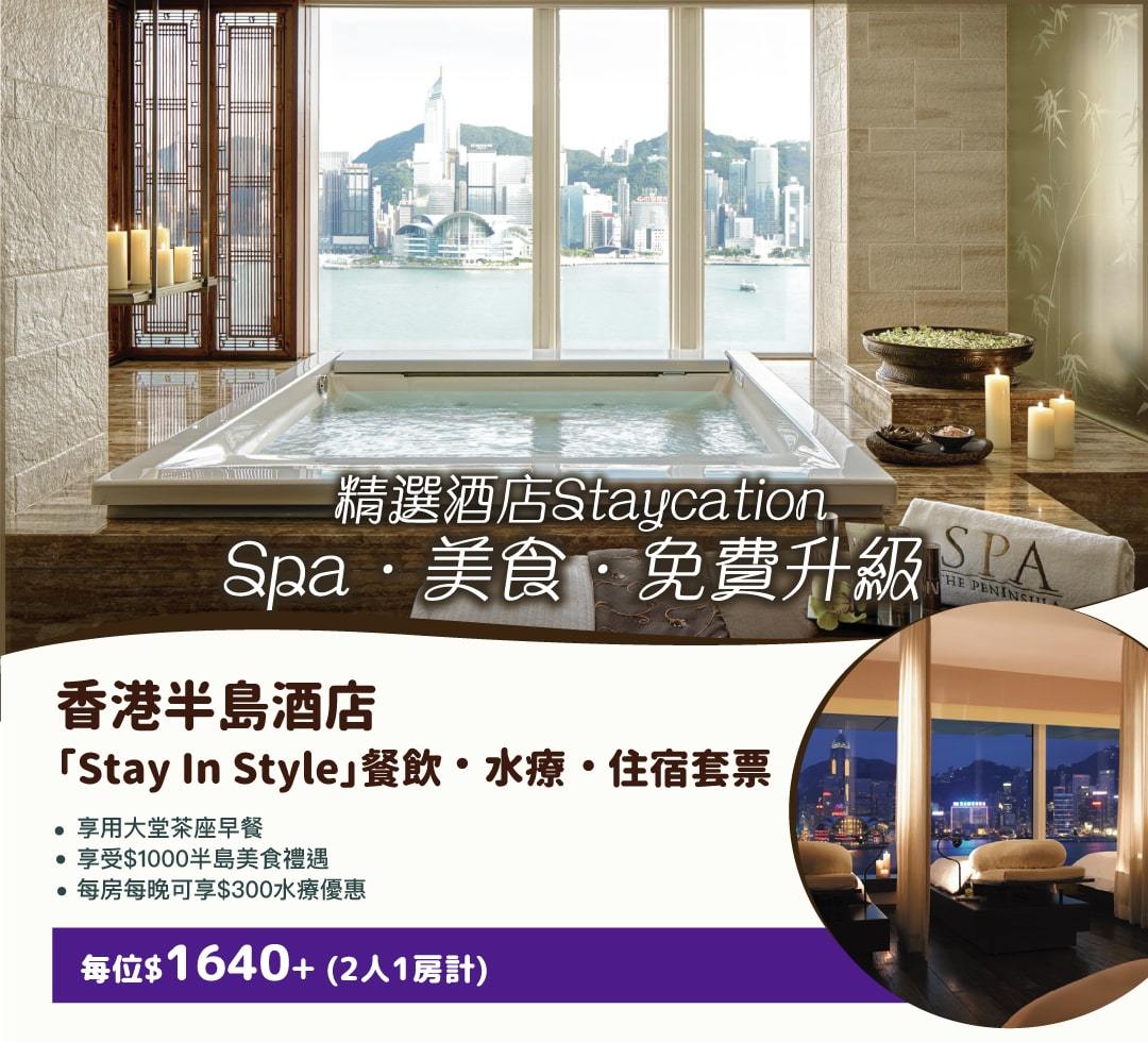 Egl Tours 精選staycation及海上假期產品 Egl Tours 精選staycation及海上假期產品