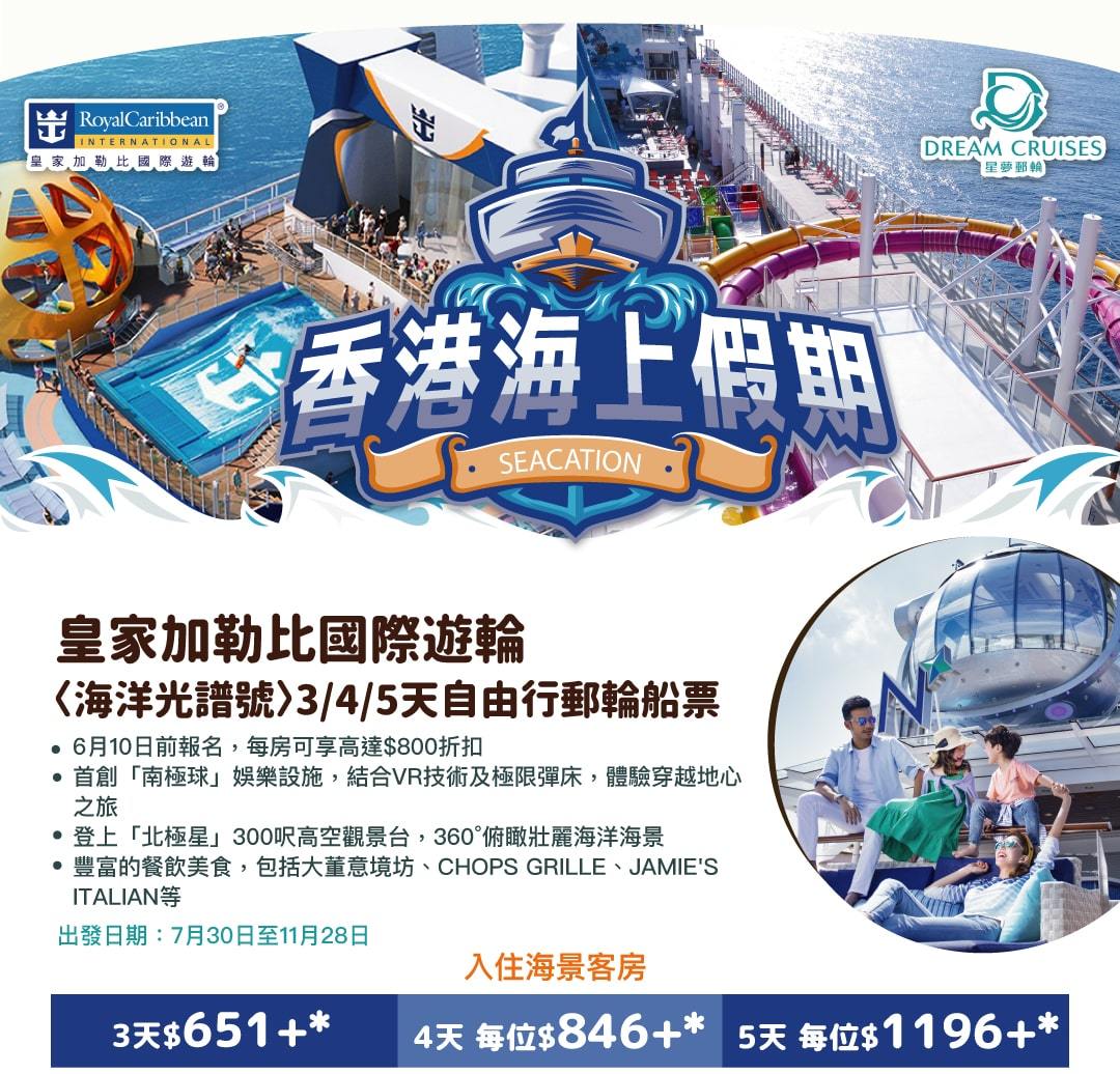 皇家加勒比國際遊輪