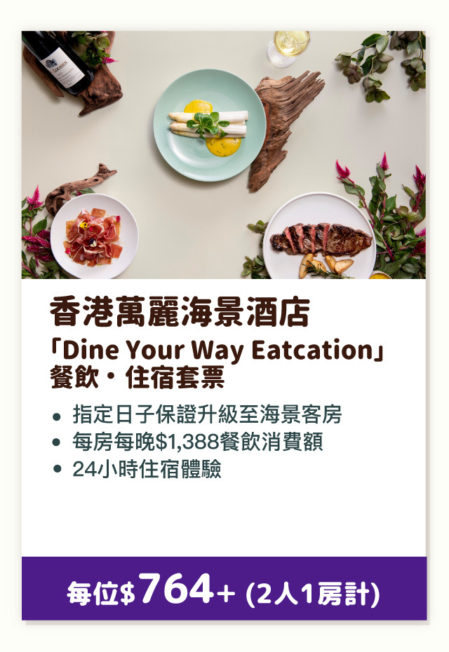 Egl Tours 精選staycation及海上假期產品 Egl Tours 精選staycation及海上假期產品
