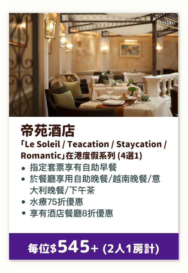 Egl Tours 精選staycation及海上假期產品 Egl Tours 精選staycation及海上假期產品