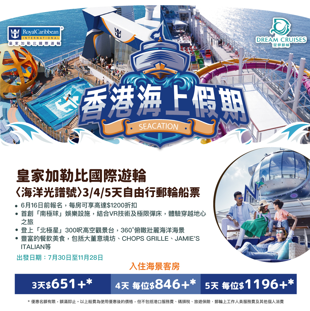 皇家加勒比國際遊輪