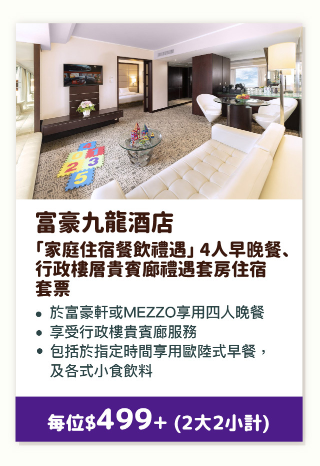 富豪九龍酒店