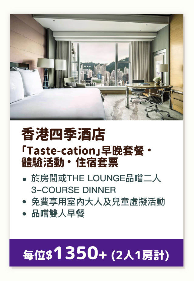 香港四季酒店