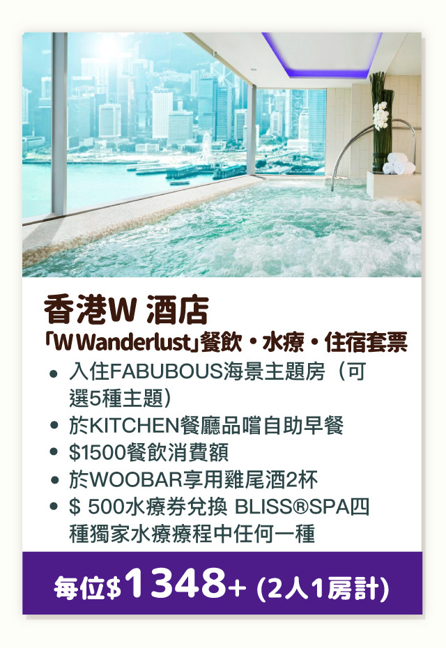 香港W 酒店