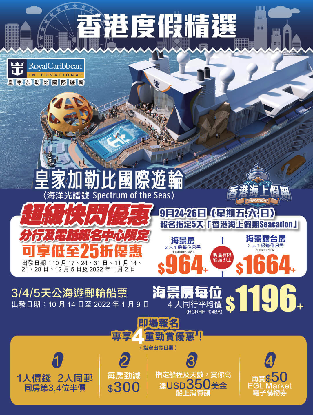皇家加勒比國際遊輪