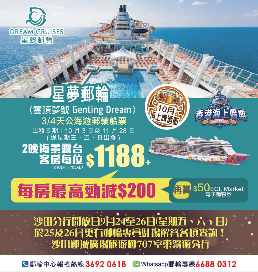 星夢郵輪