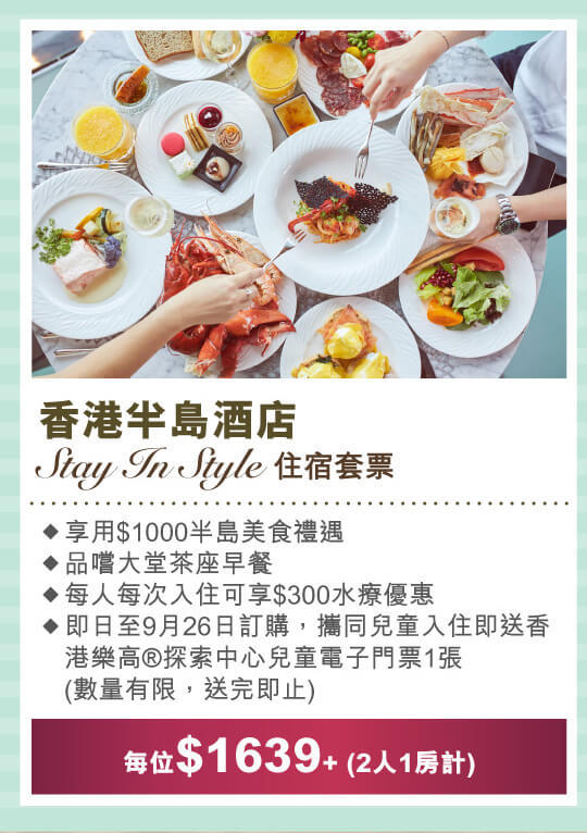 香港半島酒店