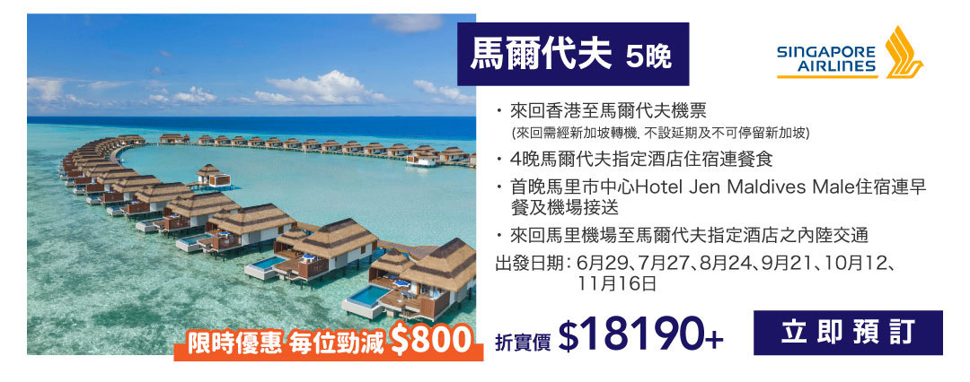 馬爾代夫