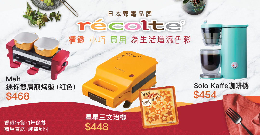 recolte