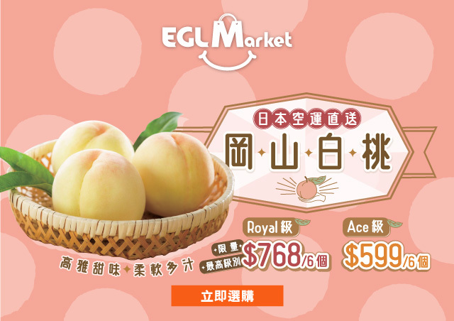 岡山白桃