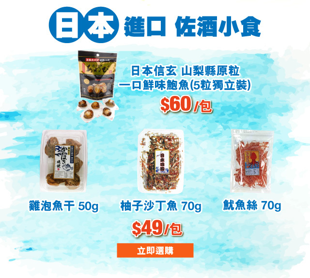 日本進口 佐酒小食