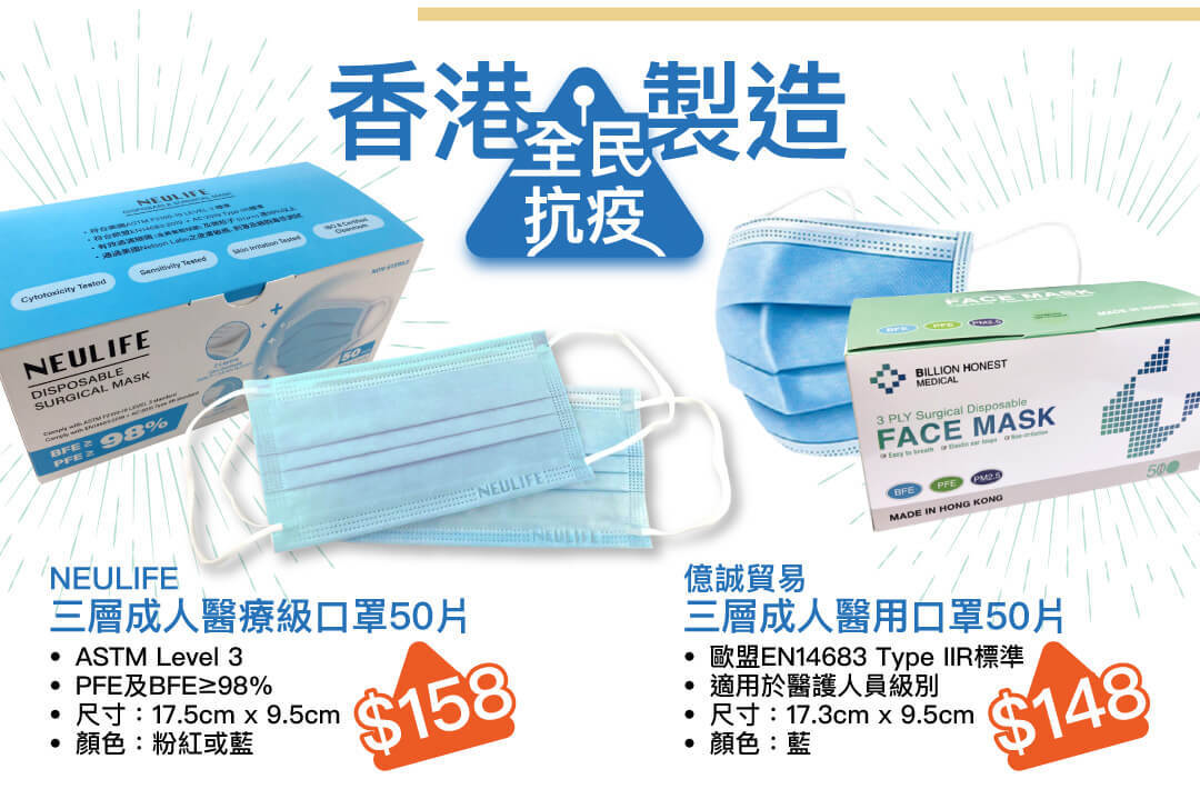 香港製造全民抗疫