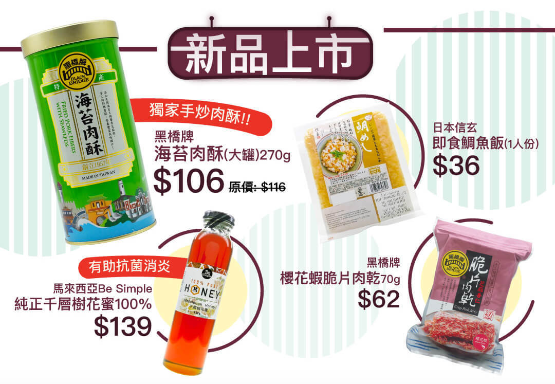 新品上市