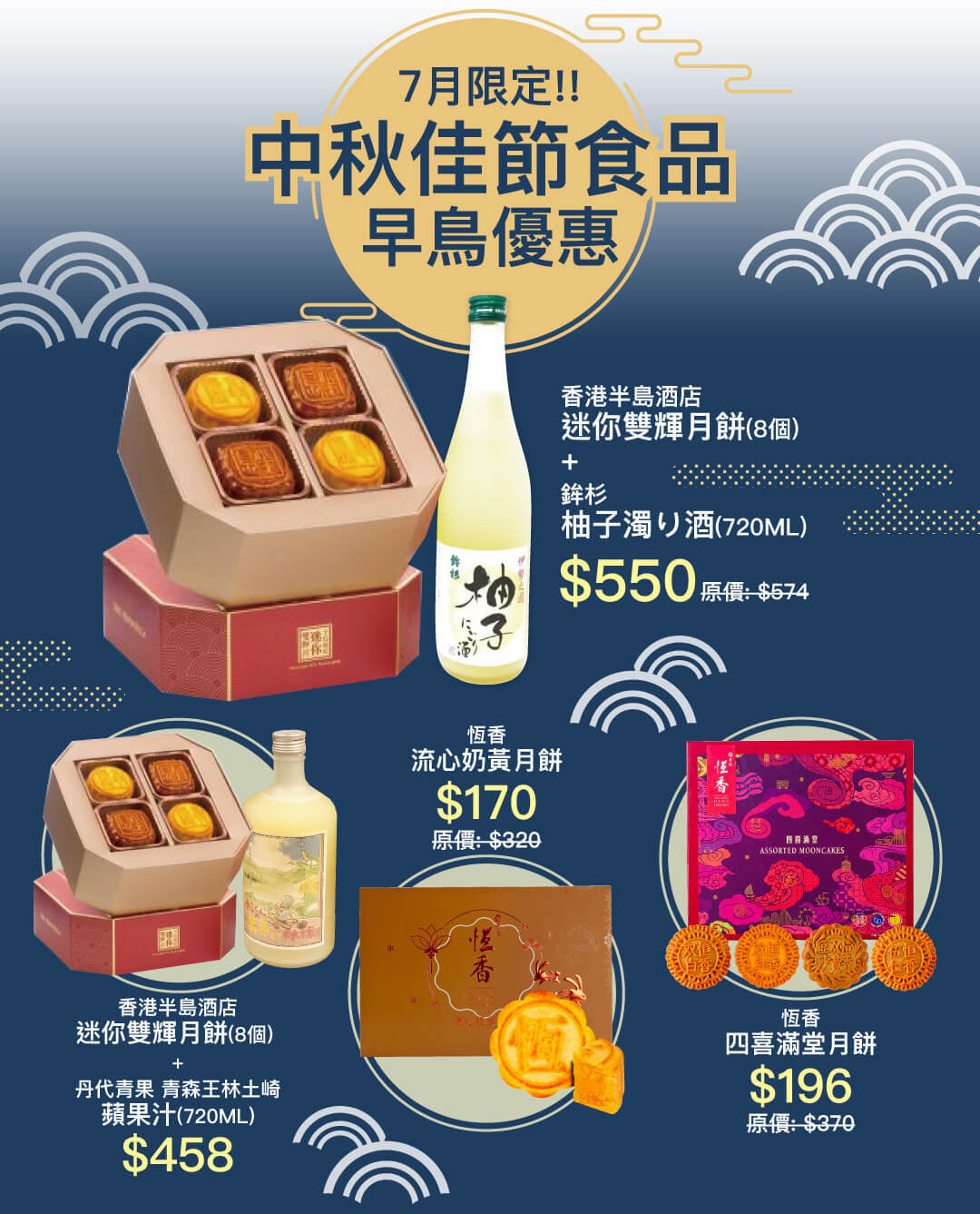 中秋佳節食品 早鳥優惠