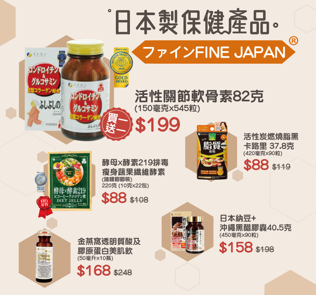 保健產品推介