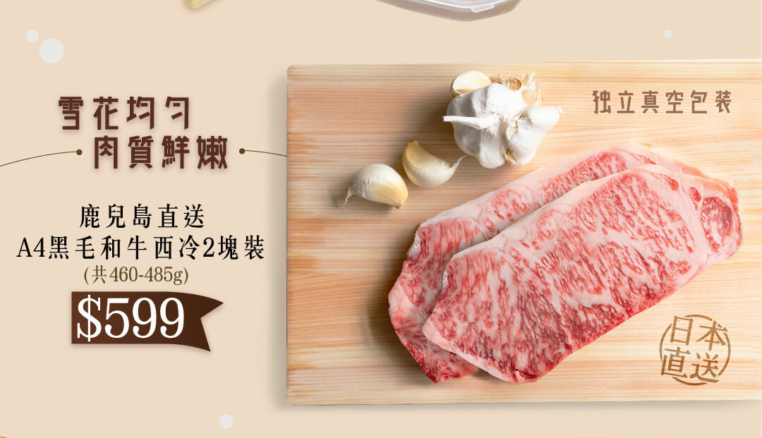 A4鹿兒島和牛西冷