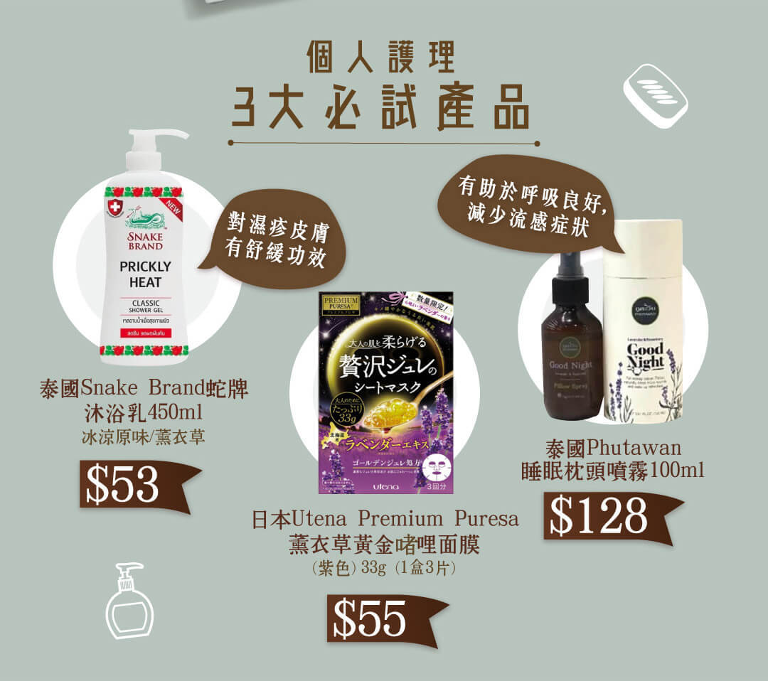 個人護理 3大必試產品