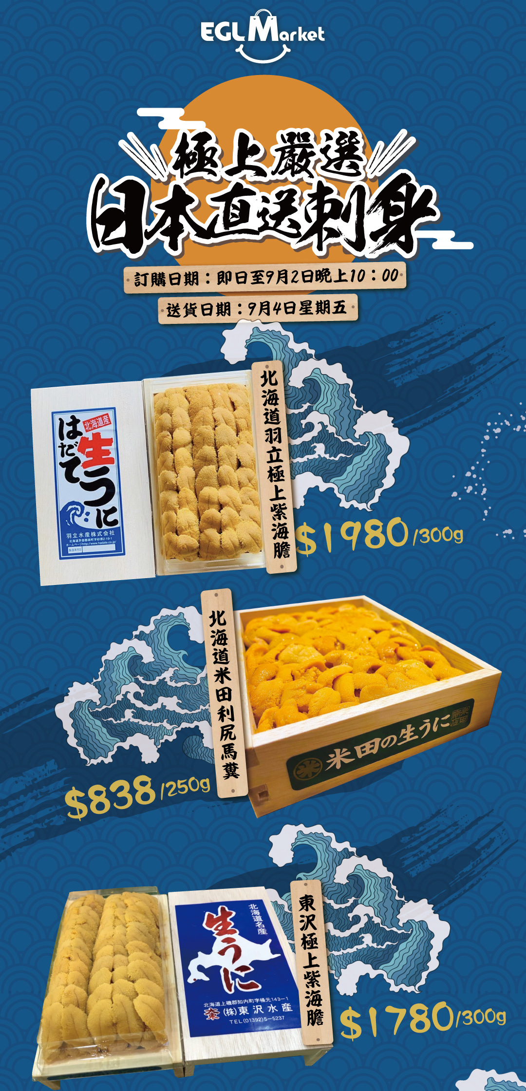 極上嚴選日本直送刺身