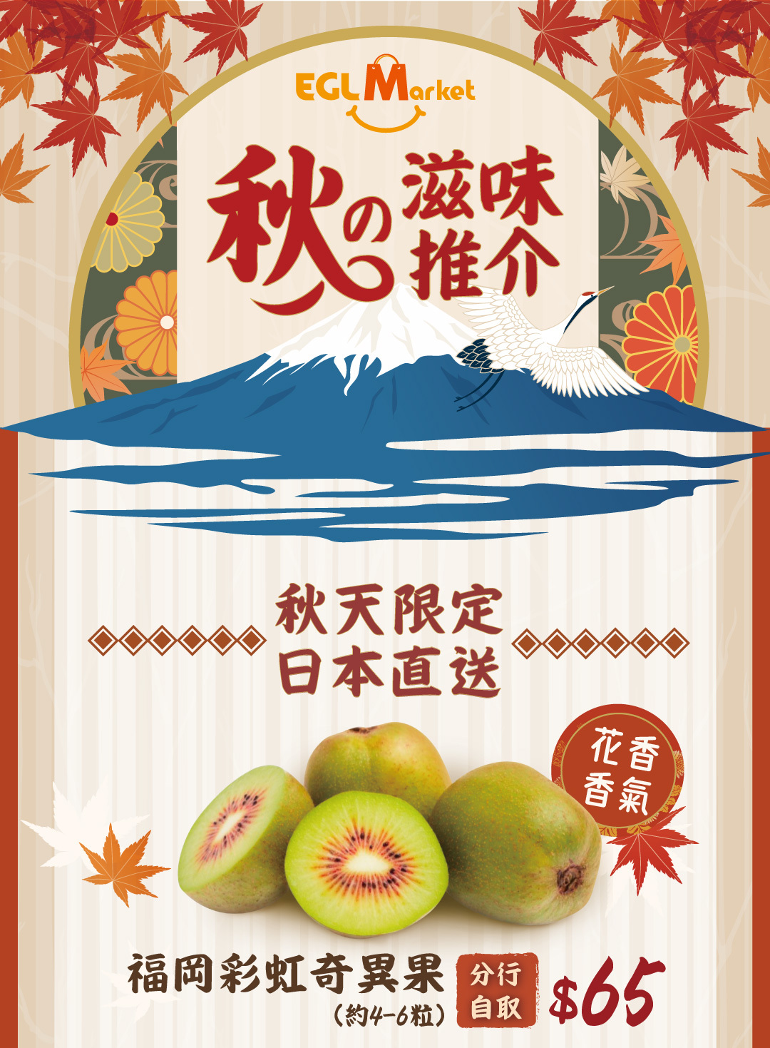 秋の滋味推介