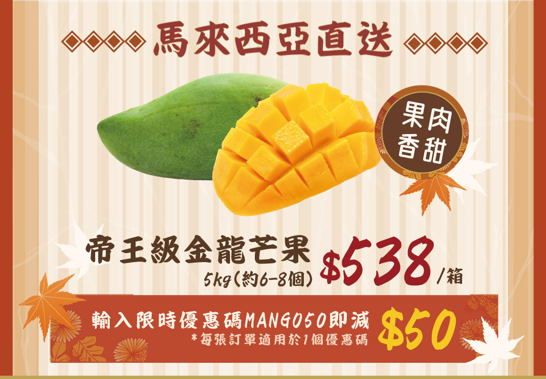 帝王級金龍芒果