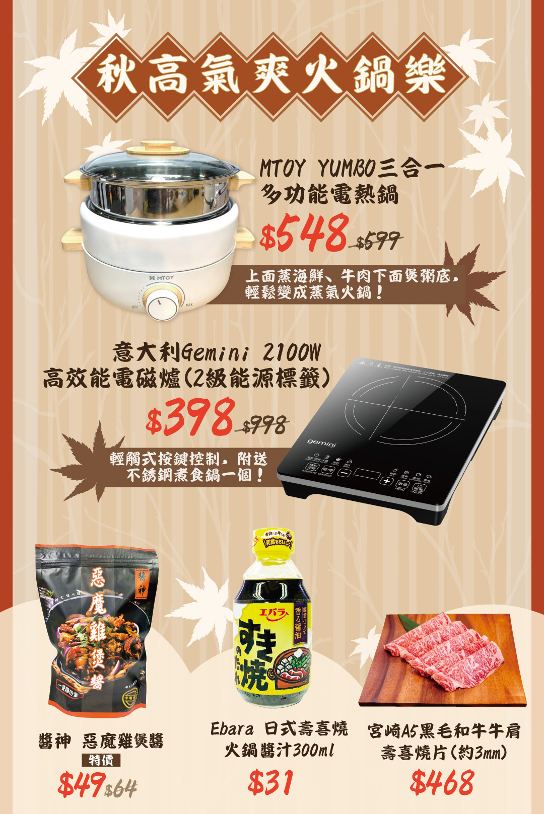 秋高氣爽火鍋樂