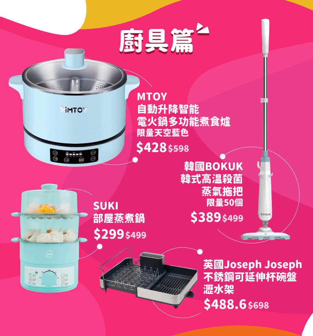 廚具篇