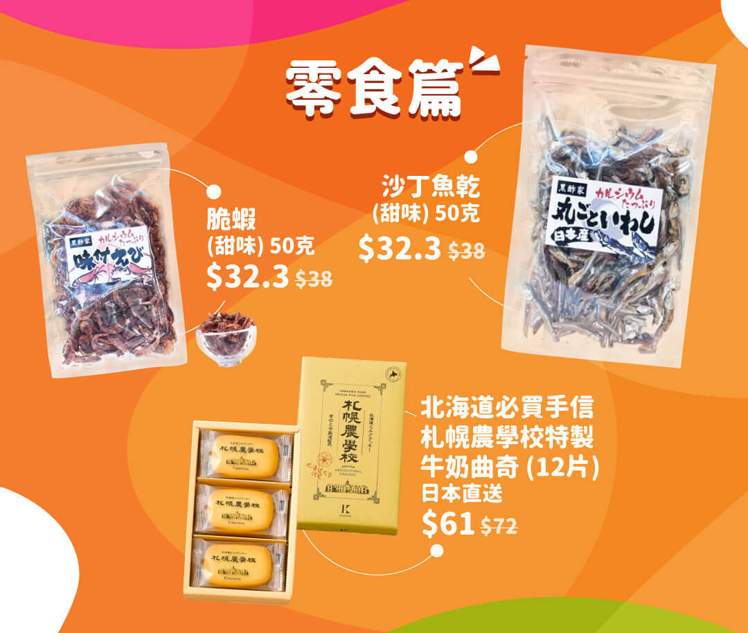 零食篇