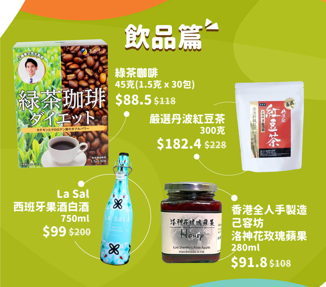 飲品篇