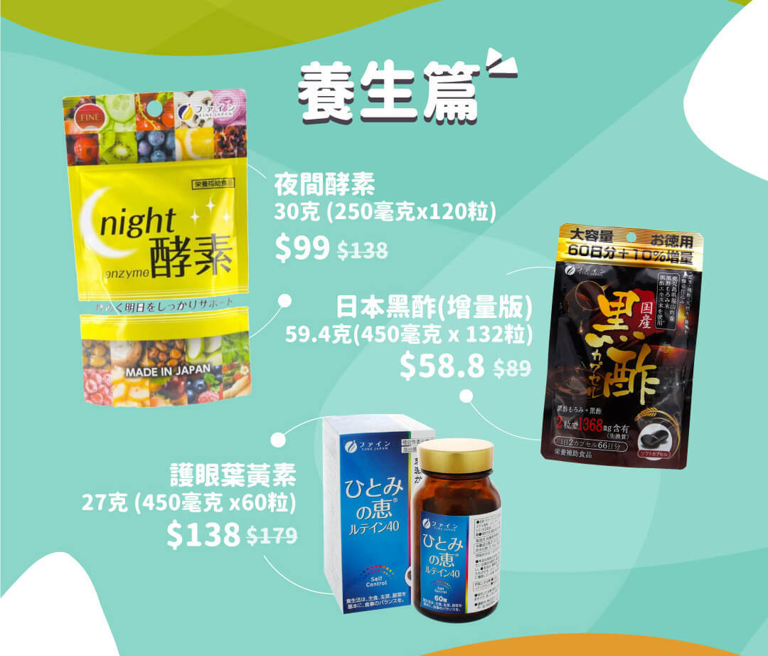 養生篇