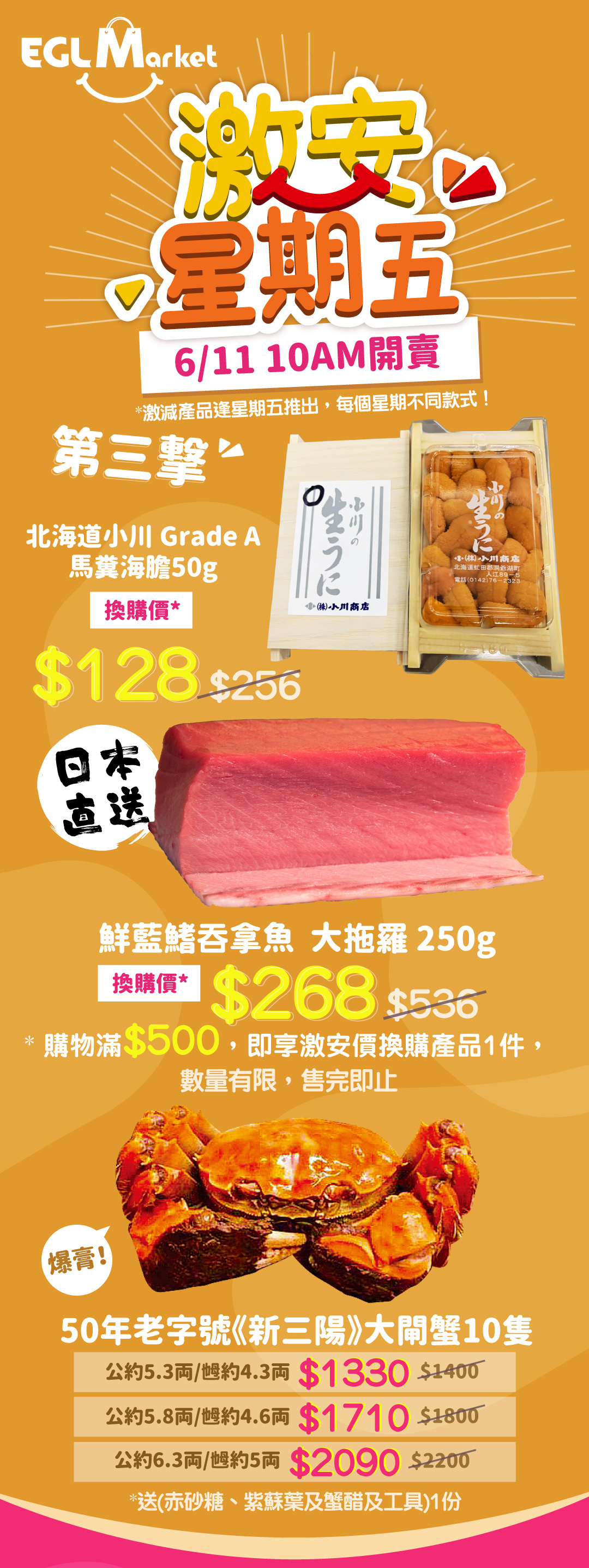激安星期五