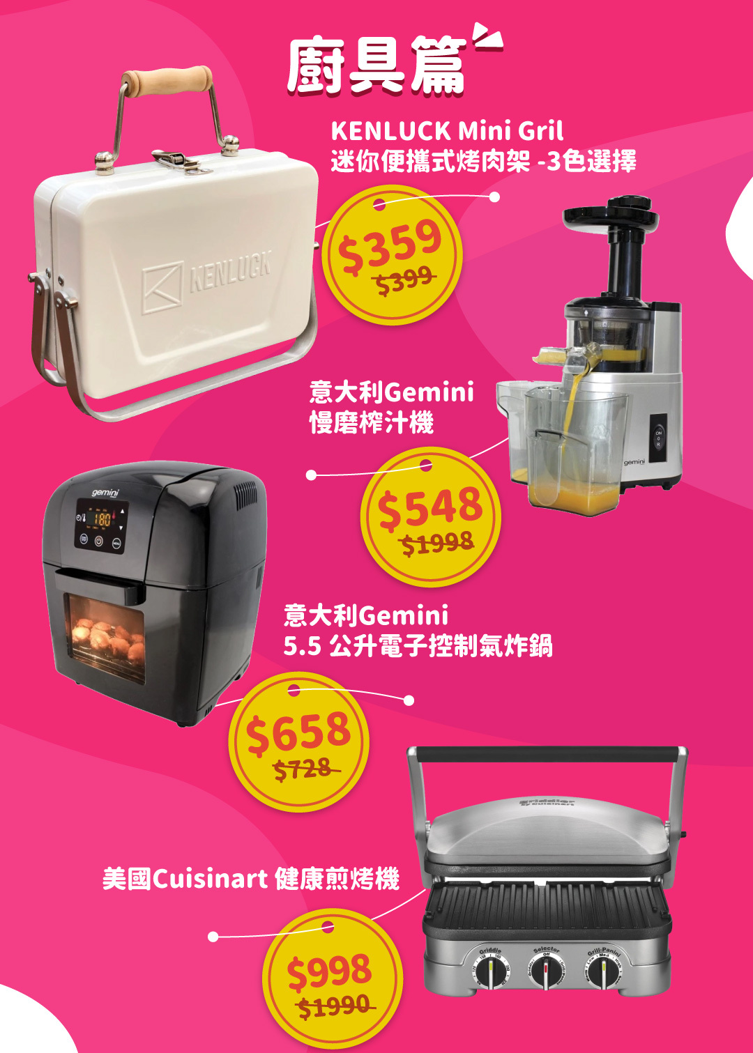 廚具篇