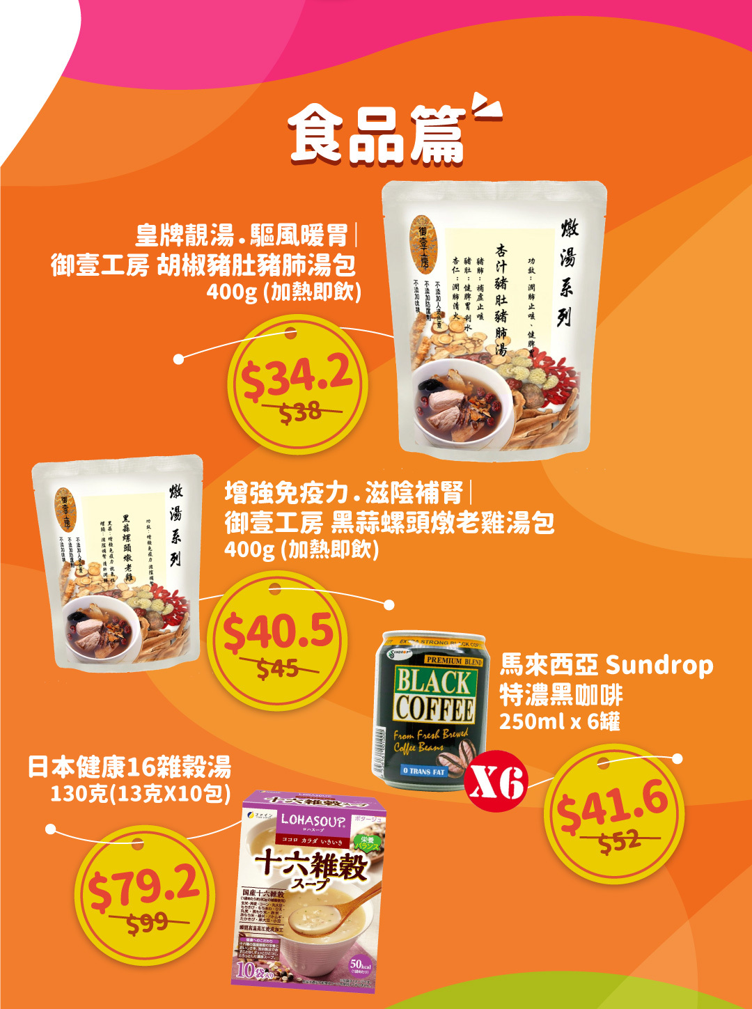 食品篇