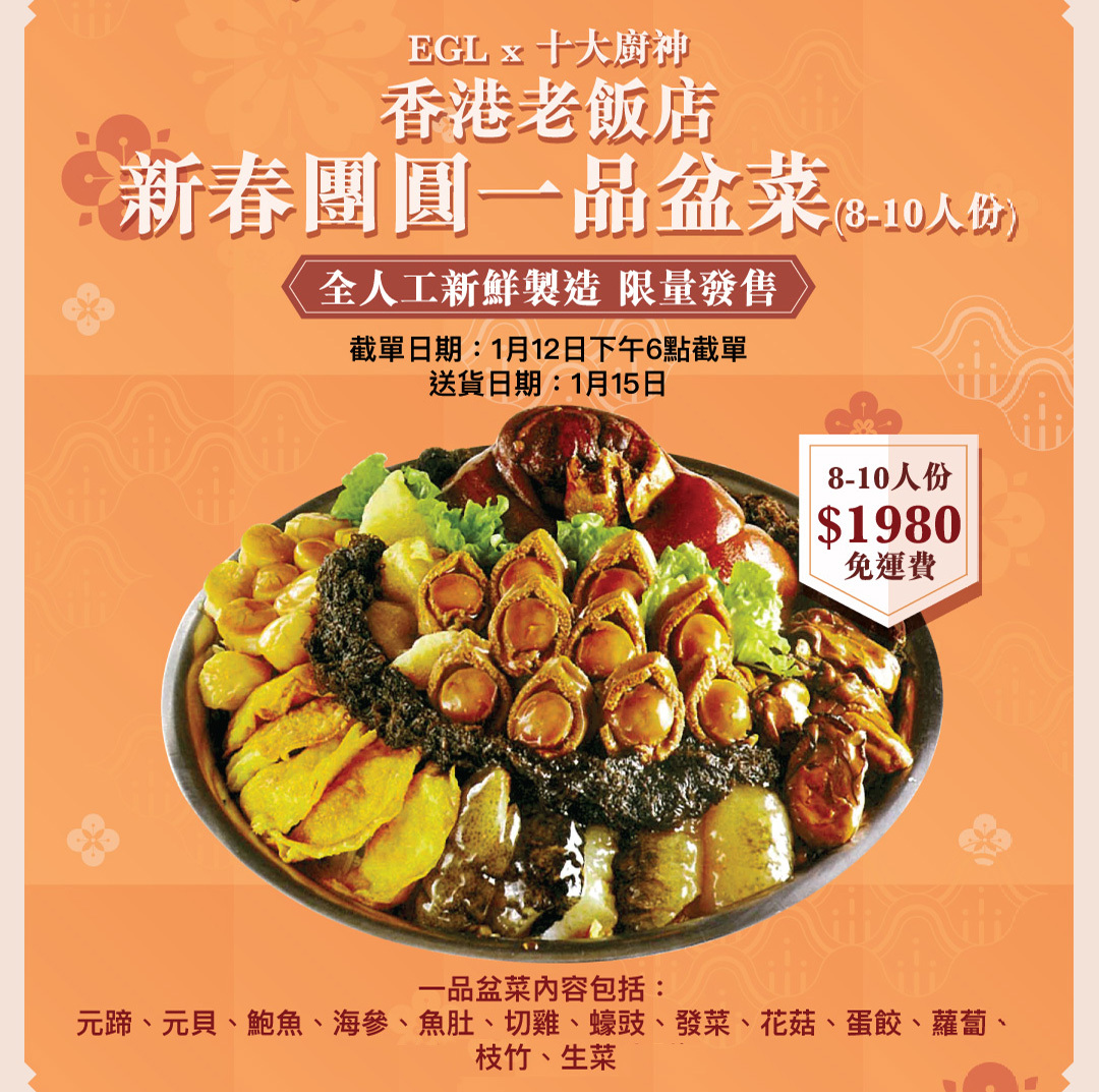 新春團圓一品盆菜