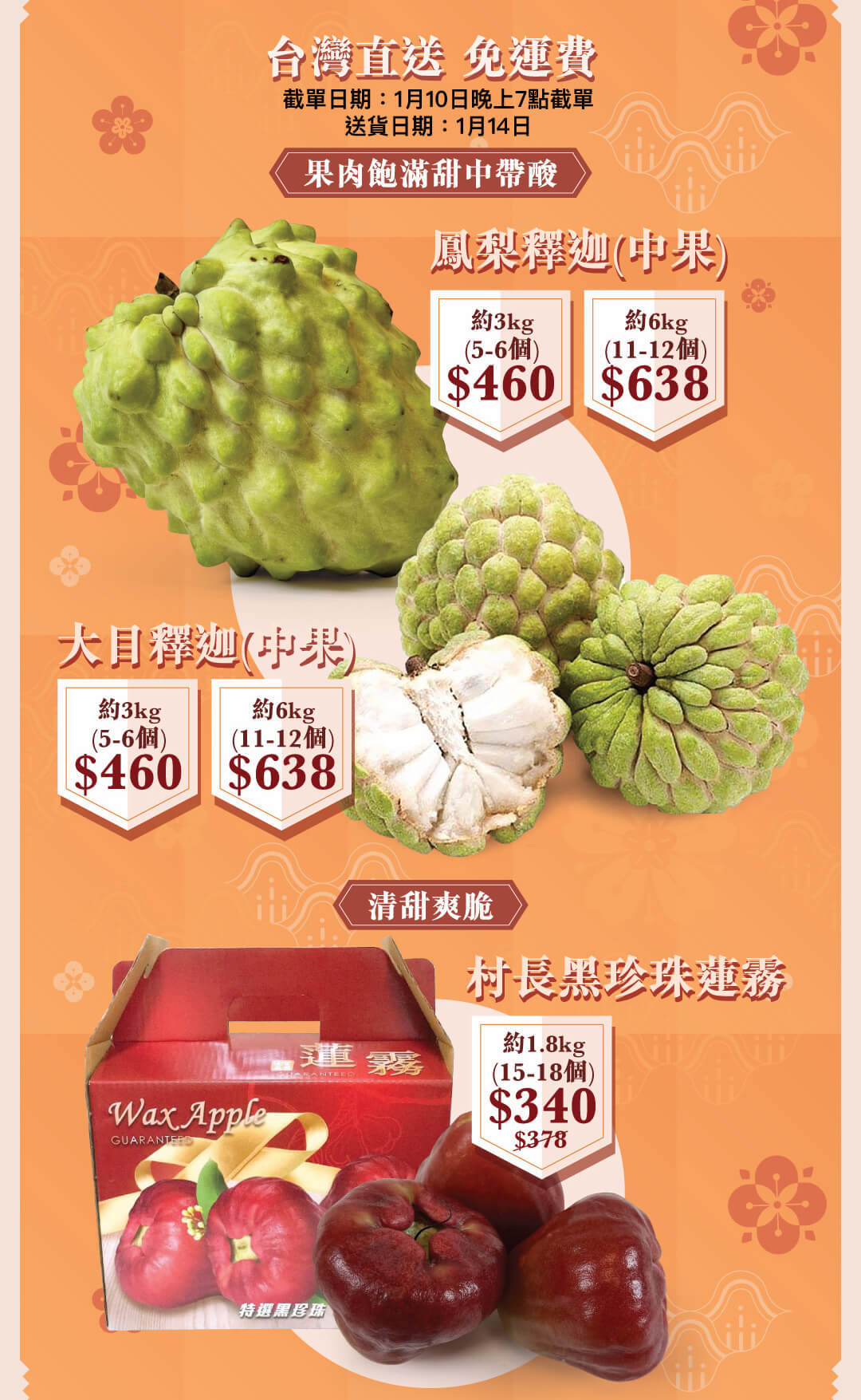 台灣水果