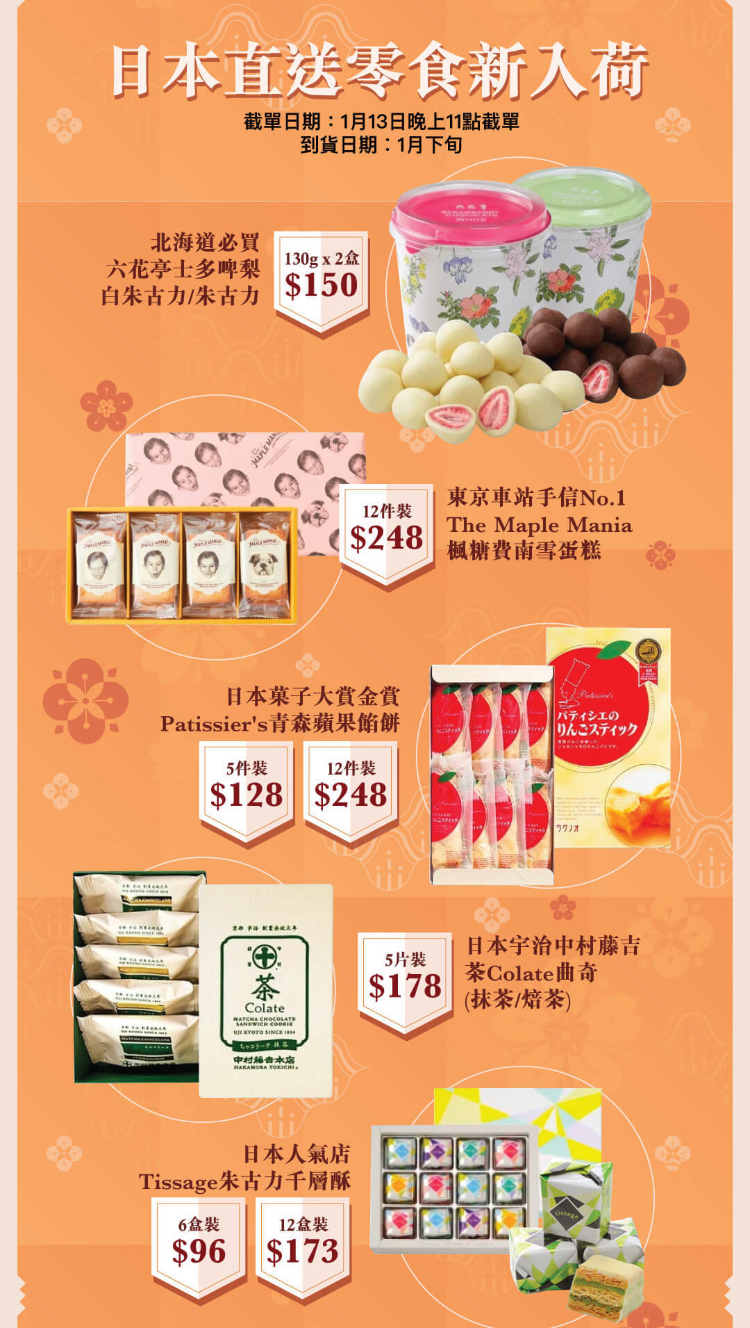日本直送零食新入荷