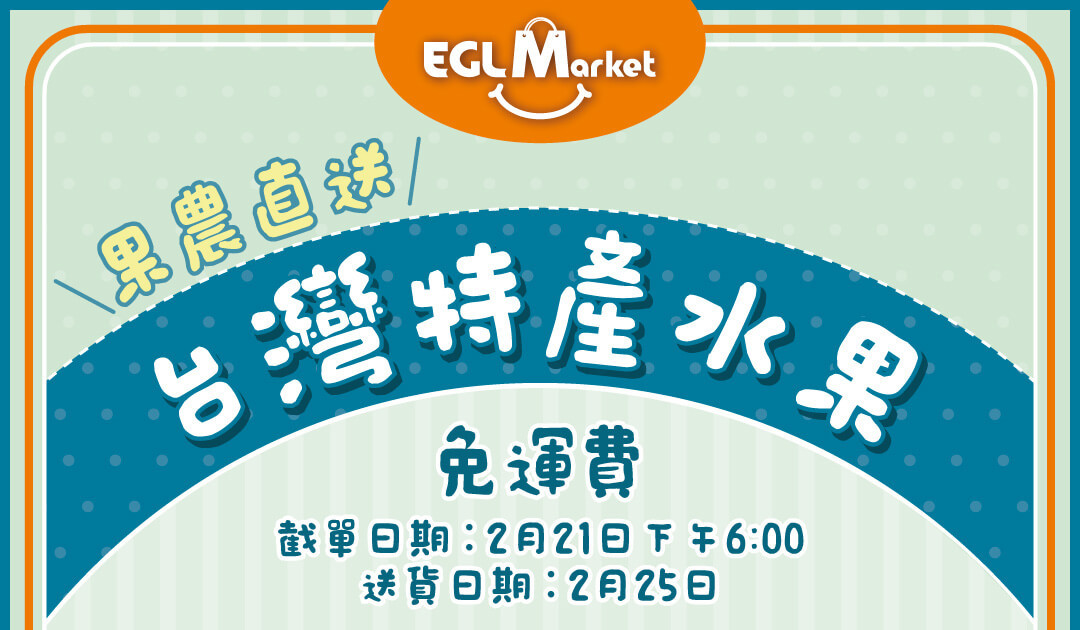 台灣水果特產