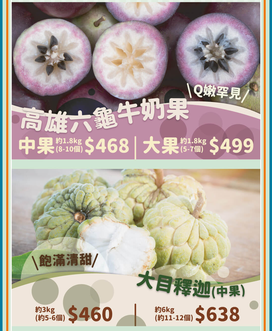 高雄六龜牛奶果及大目釋迦