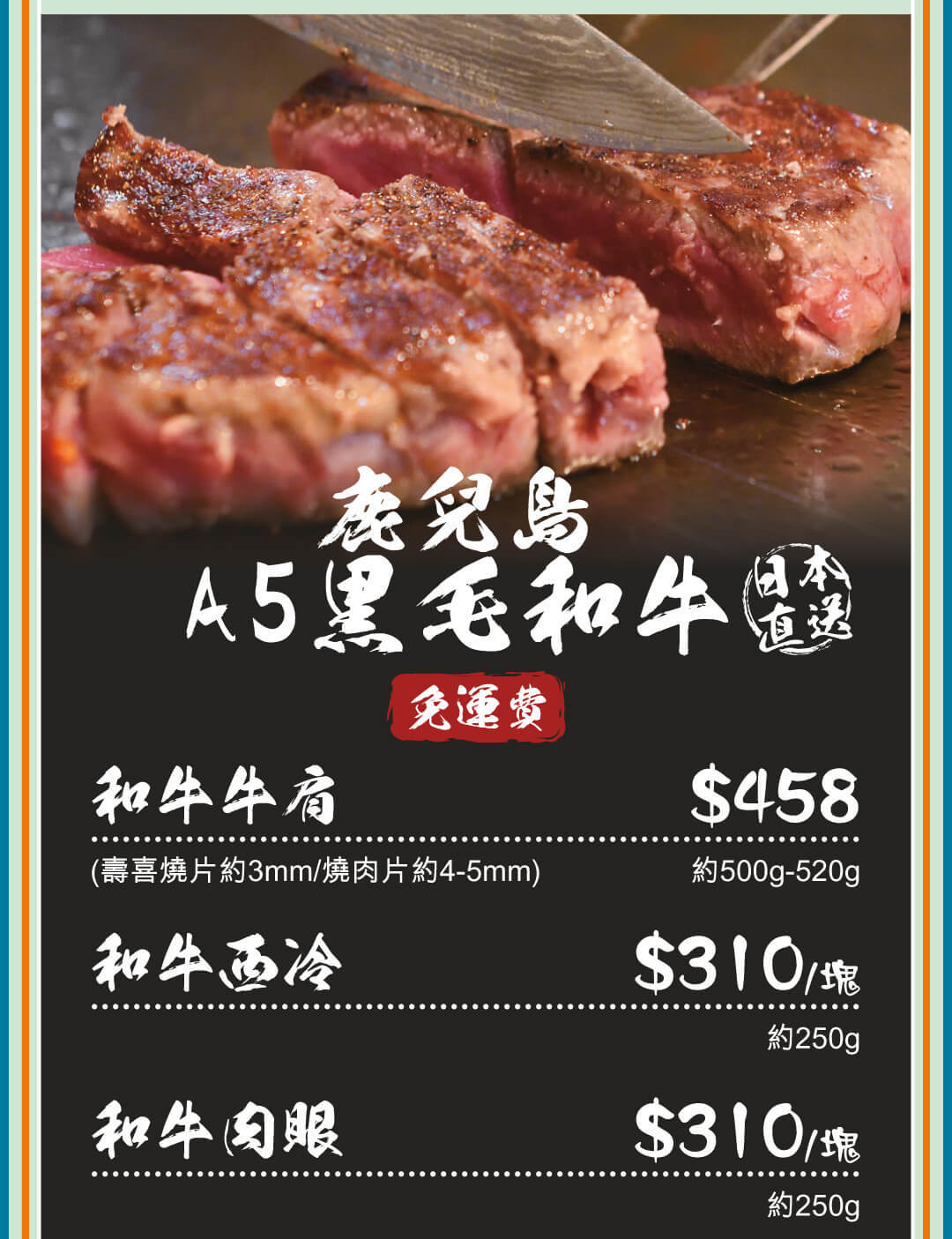 鹿兒島A5黑毛和牛