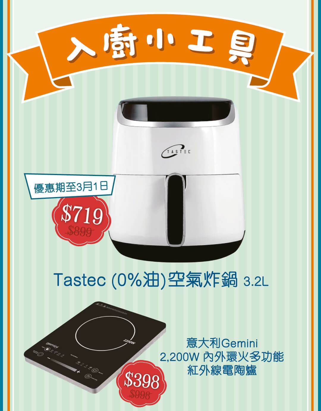 入廚小工具