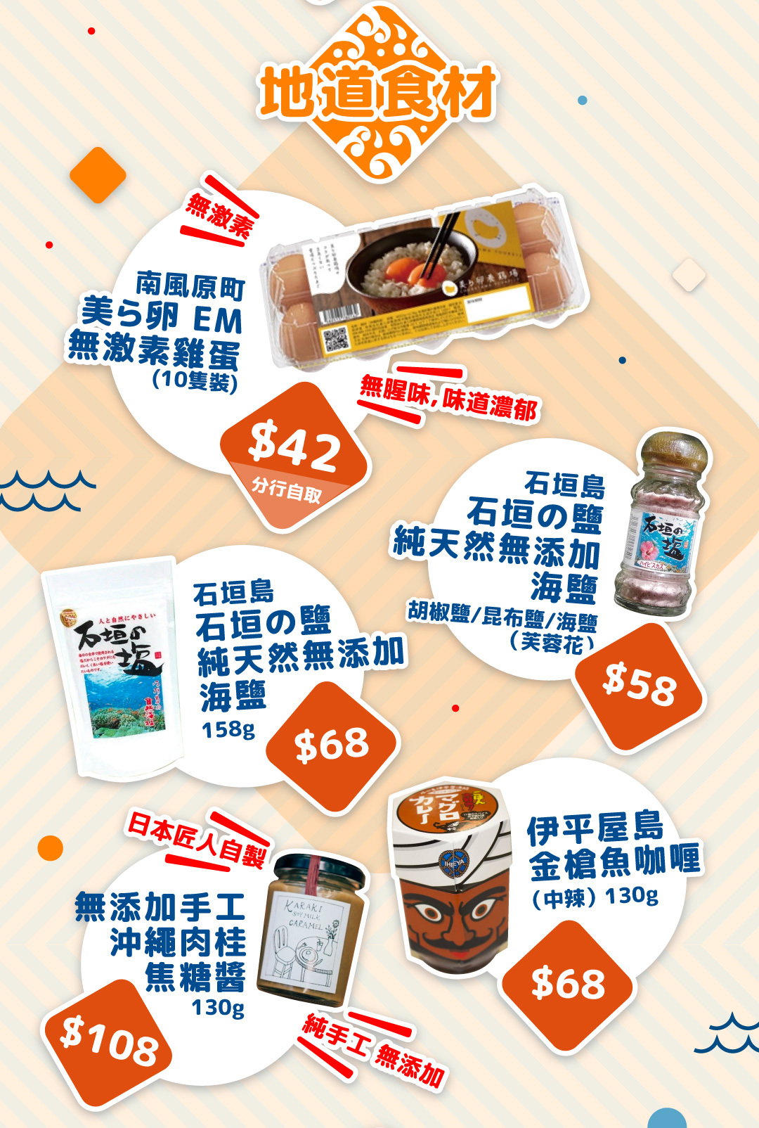 地道食材