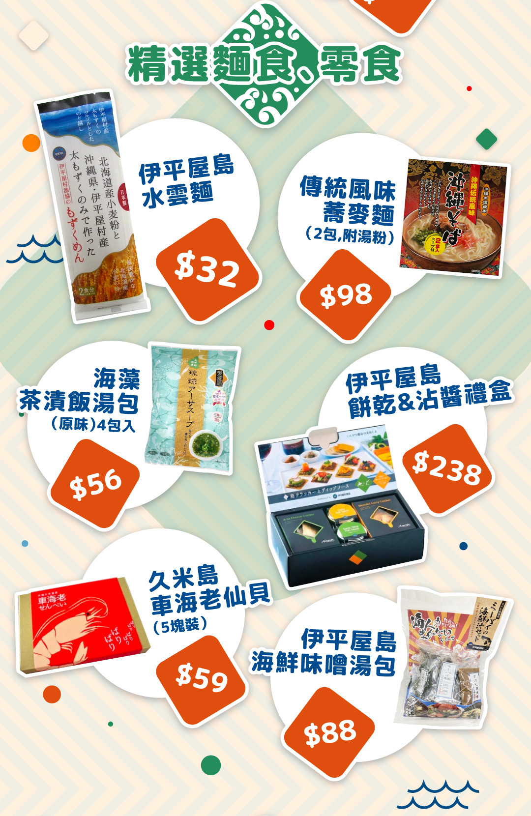 精選麵食、零食