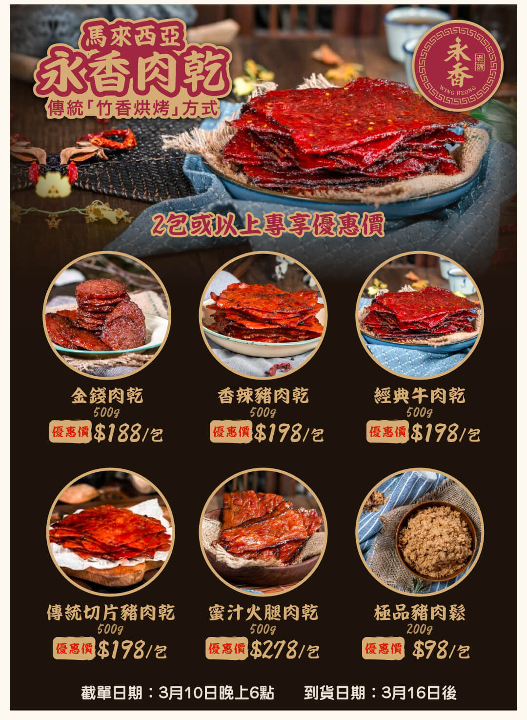 永香飲乾